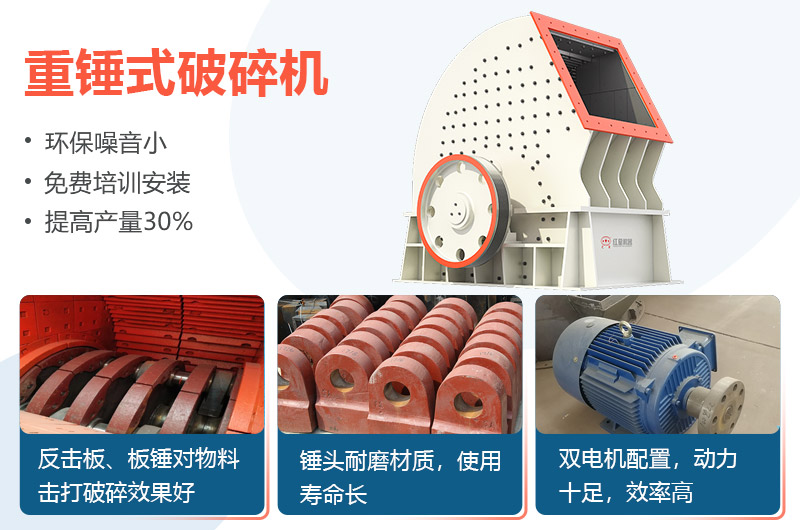 重錘式破碎機(jī)優(yōu)勢 重錘式破碎機(jī)優(yōu)勢