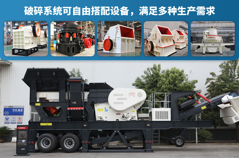 移動破碎機設(shè)備配置 移動破碎機設(shè)備配置