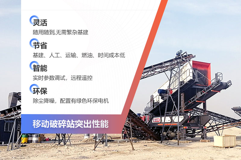 建筑垃圾移動破碎站優(yōu)勢多 建筑垃圾移動破碎站優(yōu)勢多