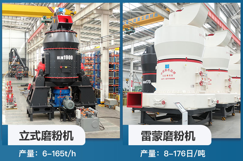 立磨機和雷蒙機的區(qū)別是什么？