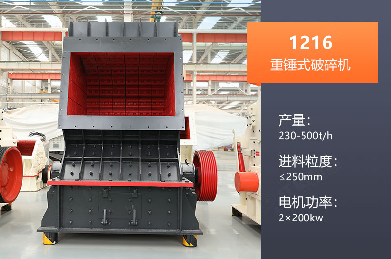 1216重錘破碎機(jī)參數(shù)_視頻及價格