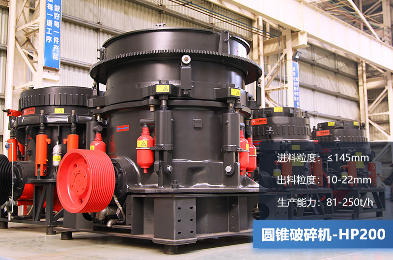 hp200圓錐破碎機參數(shù) hp200圓錐破碎機參數(shù)