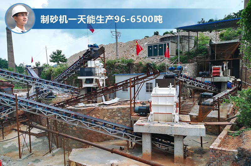 制砂機(jī)一天能生產(chǎn)多少噸？型號(hào)和技術(shù)參數(shù)