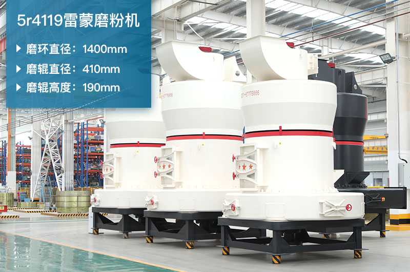 5r4119雷蒙磨參數(shù)及磨環(huán)尺寸_生石灰產(chǎn)能多少？