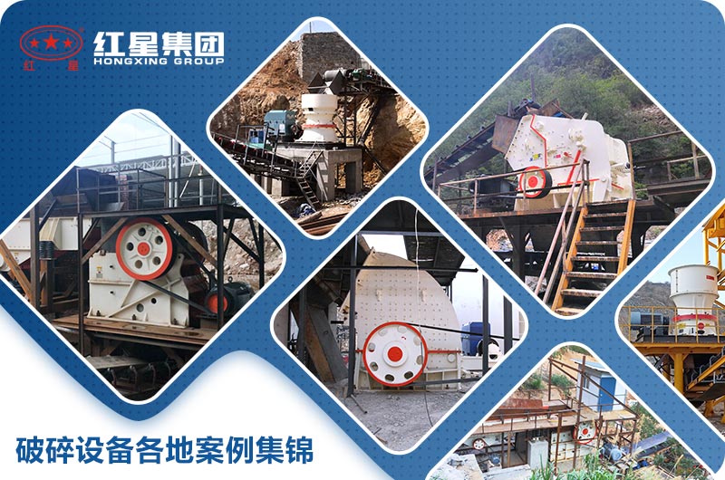 破碎機各地案例 破碎機各地案例