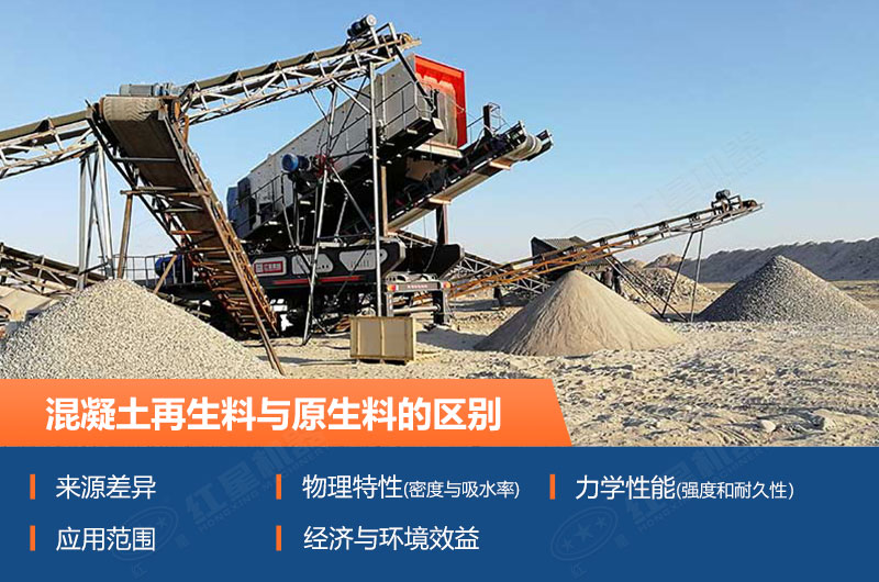 混凝土再生料與原生料的區(qū)別_混凝土再生料粉碎機價格