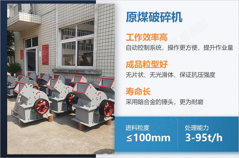 原煤破碎機(jī)性能優(yōu)勢(shì) 原煤破碎機(jī)性能優(yōu)勢(shì)
