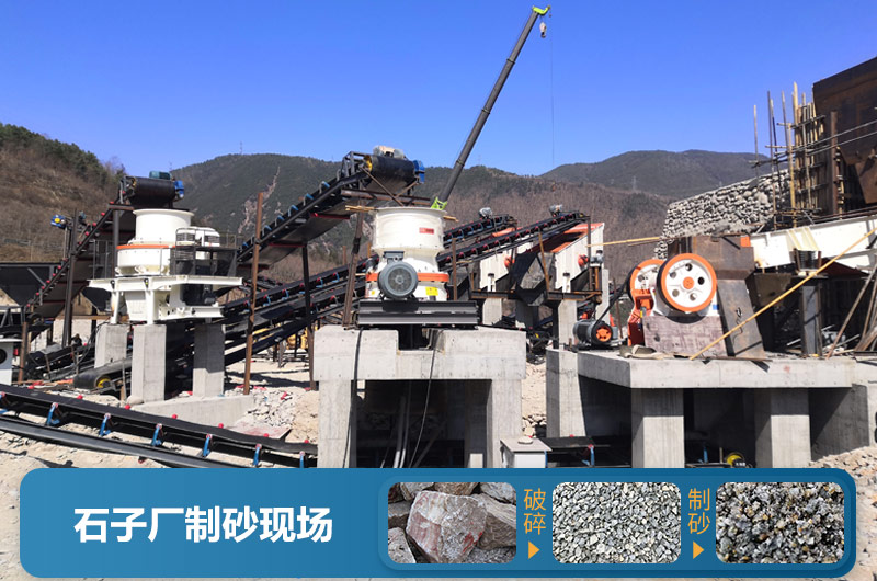 石子廠為什么不制砂呢？直觀石子廠制砂機生產(chǎn)現(xiàn)場視頻