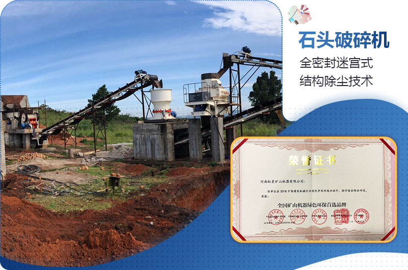 石頭破碎機過環(huán)保測評 石頭破碎機過環(huán)保測評