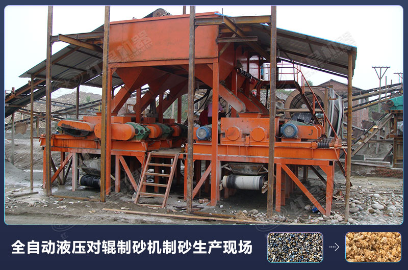 對(duì)輥式制砂機(jī)的廠家報(bào)價(jià)高嗎？設(shè)備規(guī)格型號(hào)有哪些？