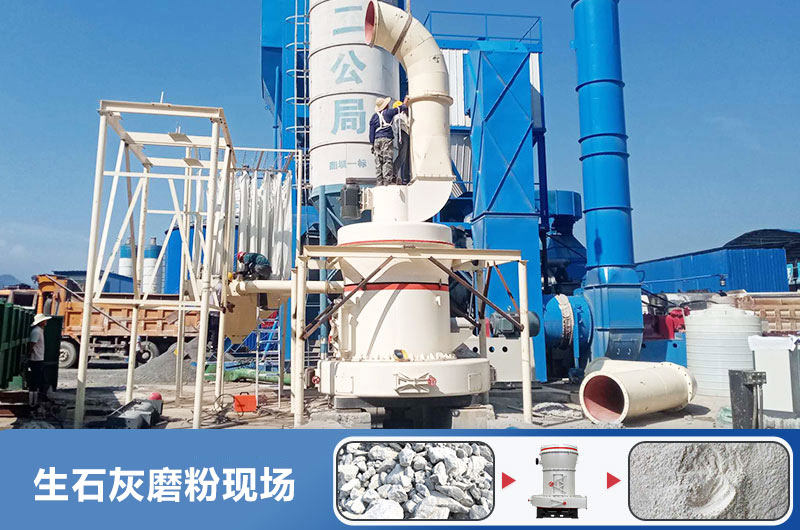 生石灰磨粉用什么機器好？多少錢一臺？