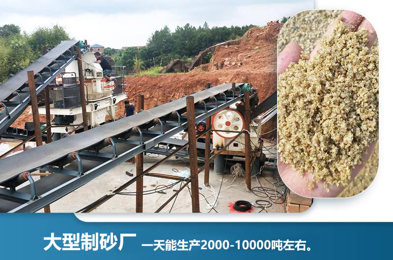 大型制砂廠一天能生產(chǎn)多少噸？一天能賺多少錢？
