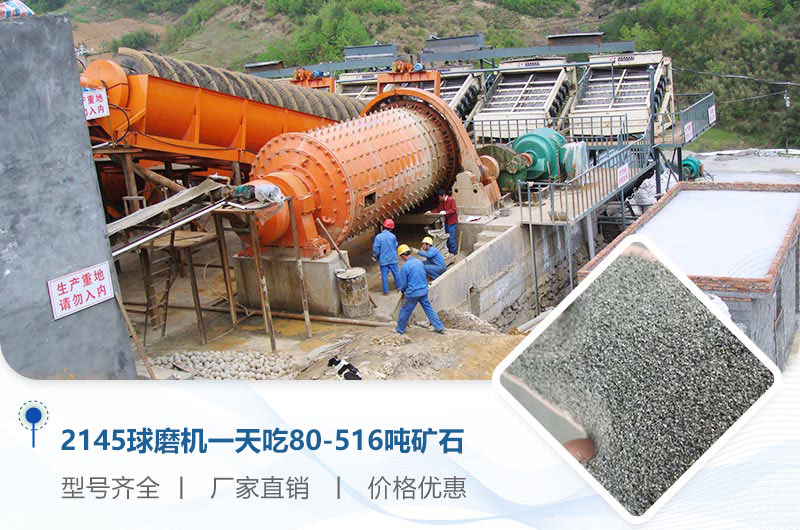 2145球磨機一天吃多少噸礦石？重量多少？附技術(shù)參數(shù)