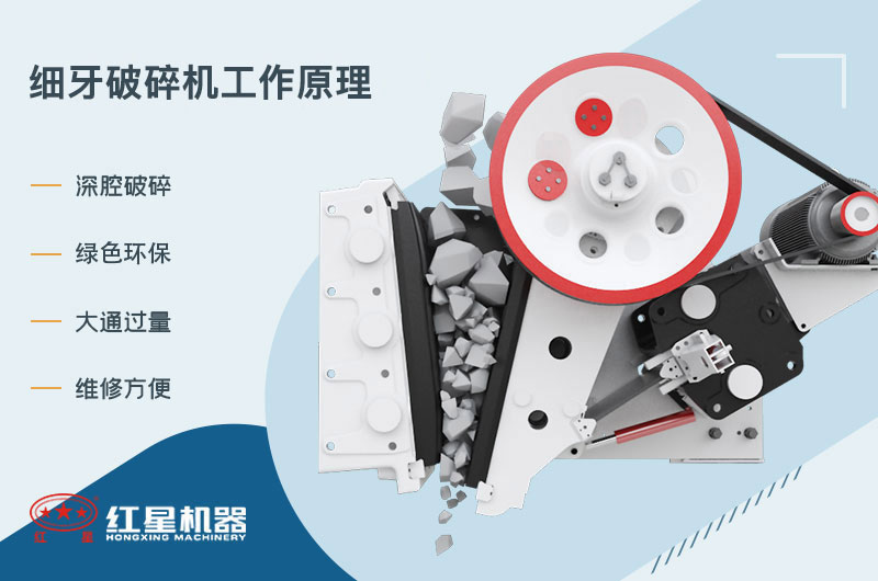 細(xì)牙破碎機(jī)工作原理 細(xì)牙破碎機(jī)工作原理