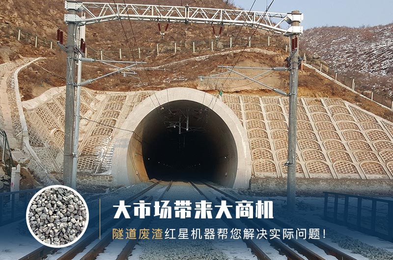 隧道碎石機及加工方案_隧道洞渣、石渣巧利用！