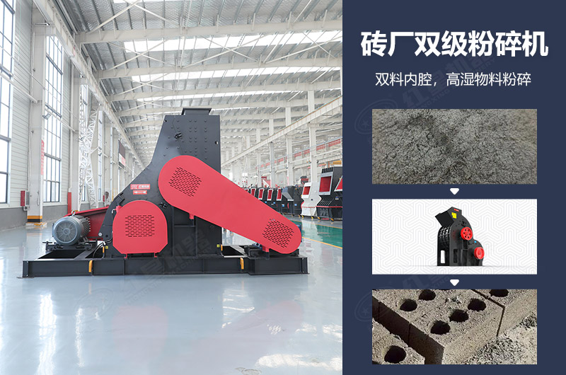 磚廠雙級粉碎機(jī)圖片及優(yōu)勢_多少錢一臺？