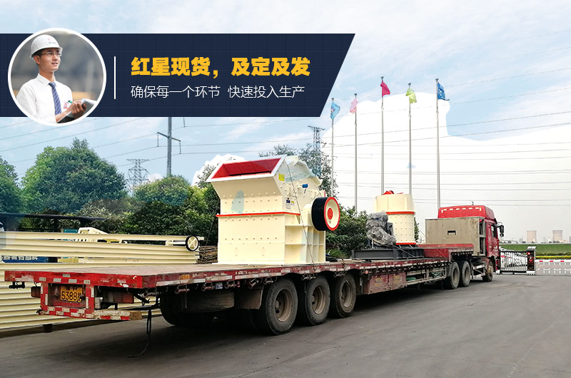 紅星設備現(xiàn)貨供應 紅星設備現(xiàn)貨供應