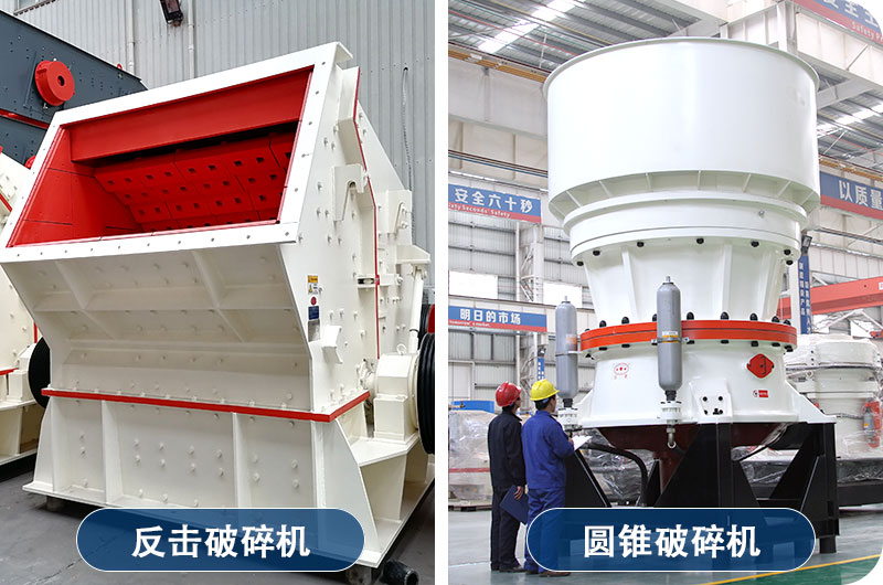 反擊破+圓錐破 反擊破+圓錐破