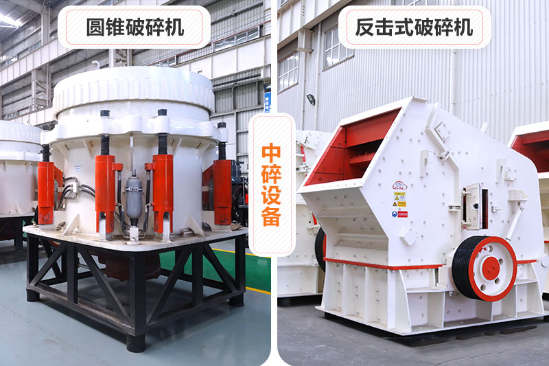 圓錐破碎機和反擊式破碎機 圓錐破碎機和反擊式破碎機