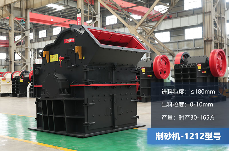 1212制砂機(jī)時(shí)產(chǎn)量多少方？多少錢？