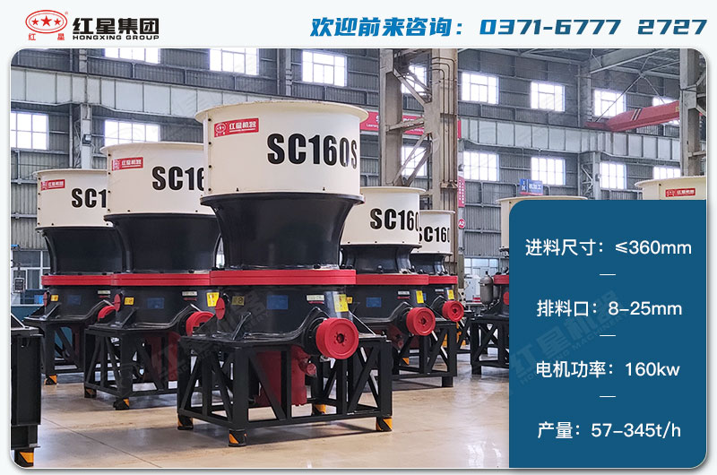 160單缸圓錐破1小時(shí)產(chǎn)量多少？配多大電機(jī)？技術(shù)參數(shù)