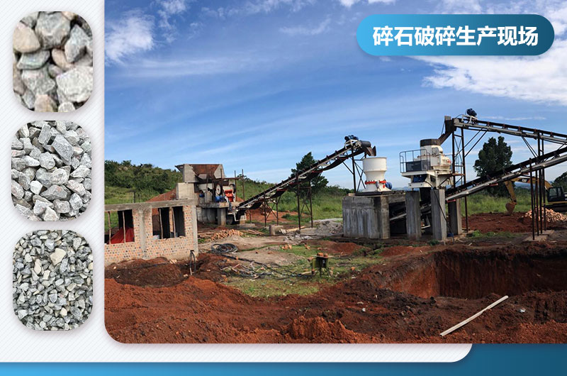 碎石破碎有幾種工藝流程？圖片及視頻