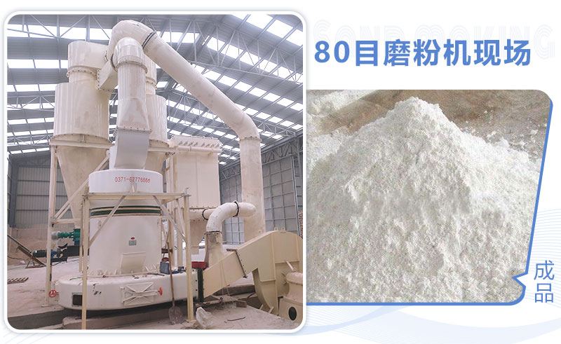 80目磨粉機(jī)怎么選？多少錢一臺？