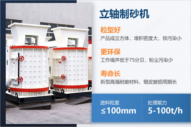 立軸制砂機(jī)每小時產(chǎn)量多少噸？如何調(diào)節(jié)出料大?。? title=