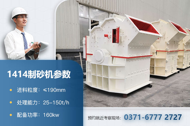 1414制砂機參數(shù) 1414制砂機參數(shù)