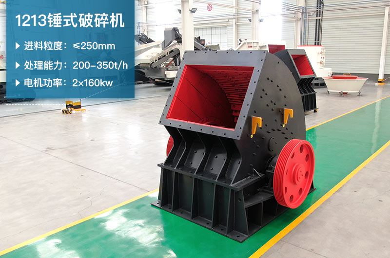 1213錘破每小時多少產(chǎn)量？參數(shù)及價格