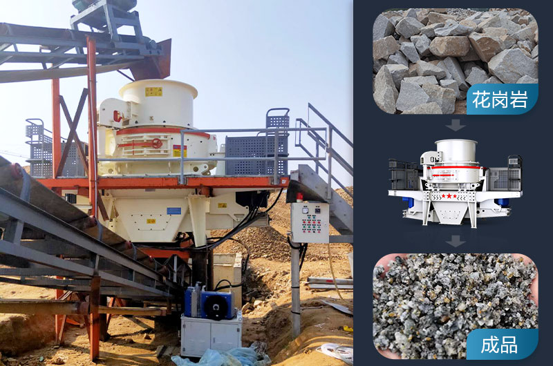 花崗巖邊角料制砂用什么設(shè)備好？用途有哪些？