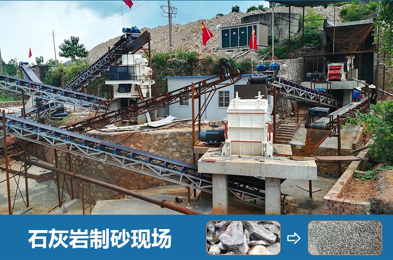 石灰?guī)r制砂機設備有哪些？圖片及價格