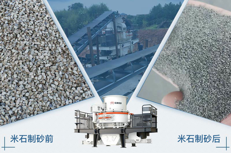 米石制砂哪種設(shè)備實用？價格多少？