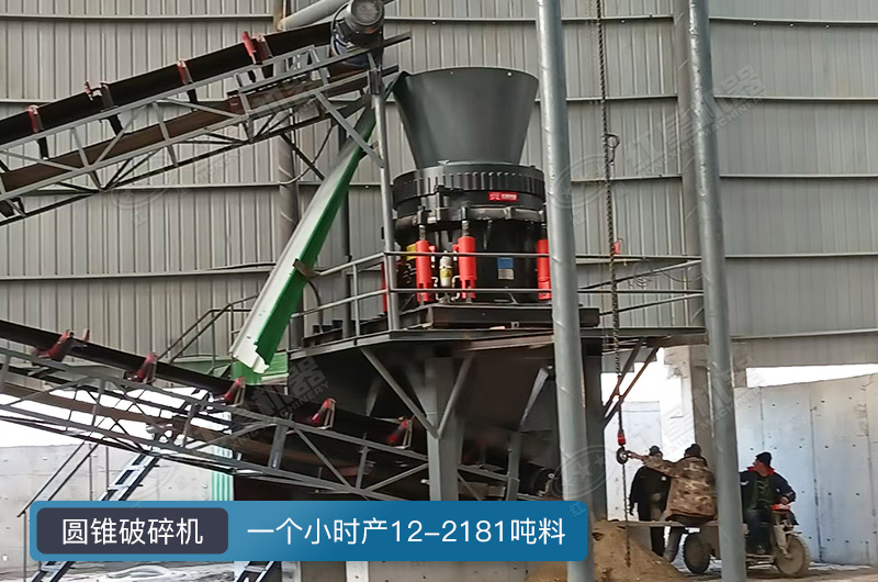 圓錐破碎機一個小時多少料？有幾種型號？