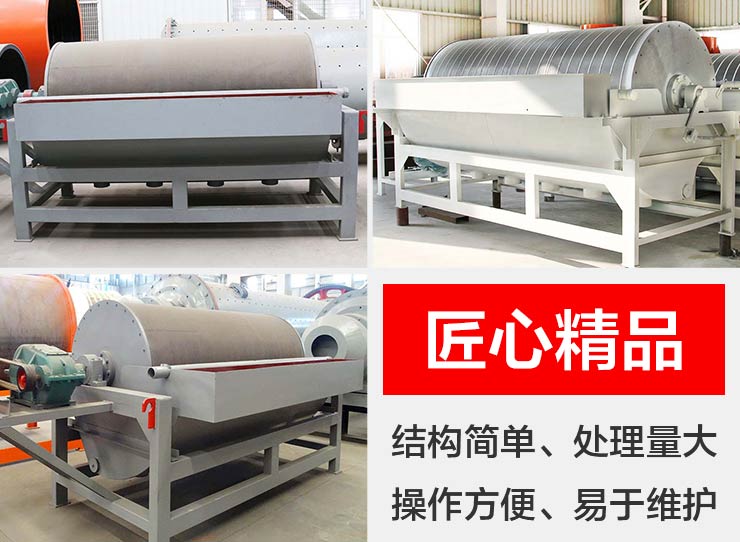 高產(chǎn)磁選機(jī)優(yōu)勢呈現(xiàn)