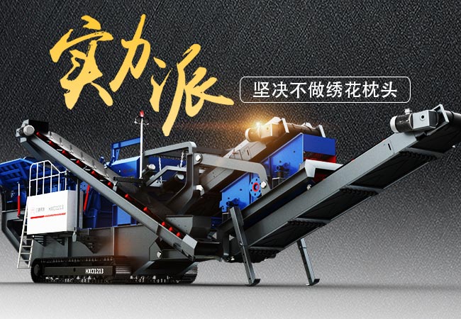 油、電兩用無揚(yáng)塵履帶式移動破碎機(jī)用實(shí)力搶占市場