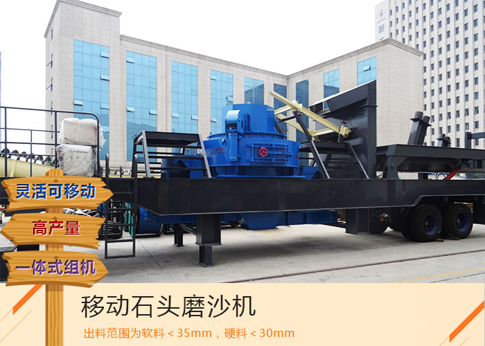這部日產(chǎn)500噸移動石頭磨沙機(jī)報(bào)價(jià)優(yōu)惠_質(zhì)量可靠，您要了解下嗎