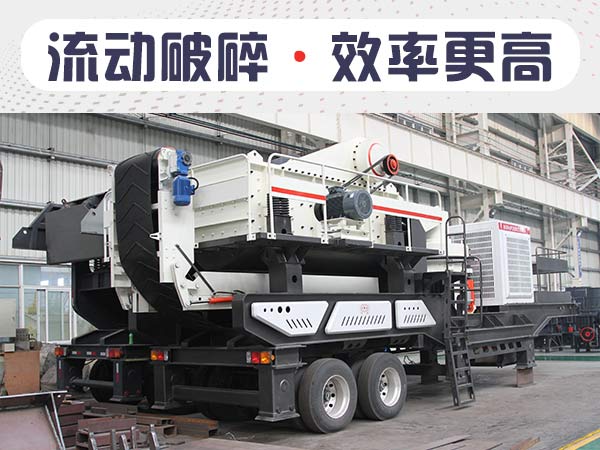 流動(dòng)石子機(jī)怎么賣？?jī)r(jià)格高嗎？
