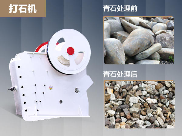 時產(chǎn)600噸的青石打石機價格是多少錢？