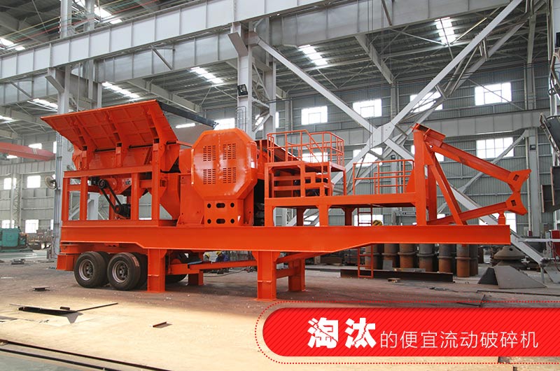 已經(jīng)淘汰的簡易流動破碎機