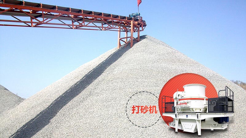 直擊打砂生產(chǎn)線現(xiàn)場(chǎng)，感受真實(shí)案例