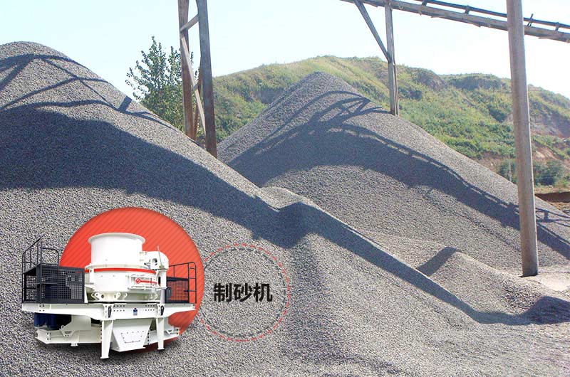 從石頭到制成沙的成本要多少錢？石頭制成沙有銷路嗎？