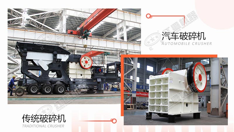 采石場用汽車破碎機還是傳統(tǒng)破碎機？看完這些對比，就不難做出選擇了