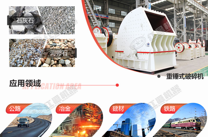 破碎石灰石用重錘破，工藝簡(jiǎn)化，效率更高