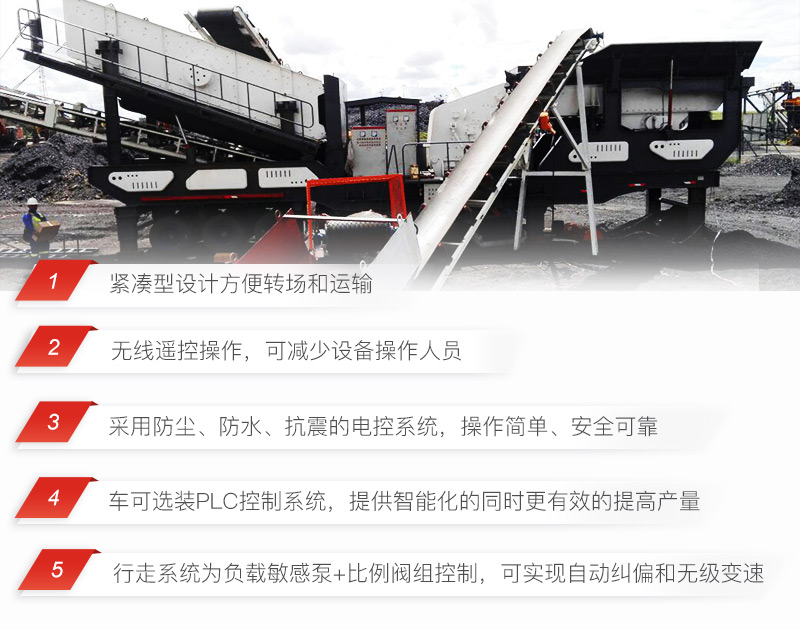 新型移動(dòng)圓錐破碎機(jī)多重優(yōu)勢(shì)