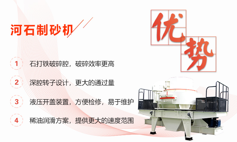 河石制砂機(jī)性能優(yōu)勢