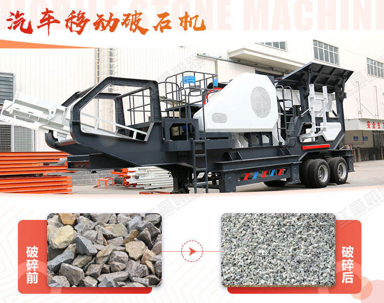 汽車移動破石機哪兒有賣，哪個廠家好？