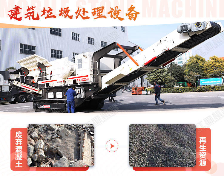 大型履帶建筑垃圾回收破碎機(jī)設(shè)備多少錢(qián)？