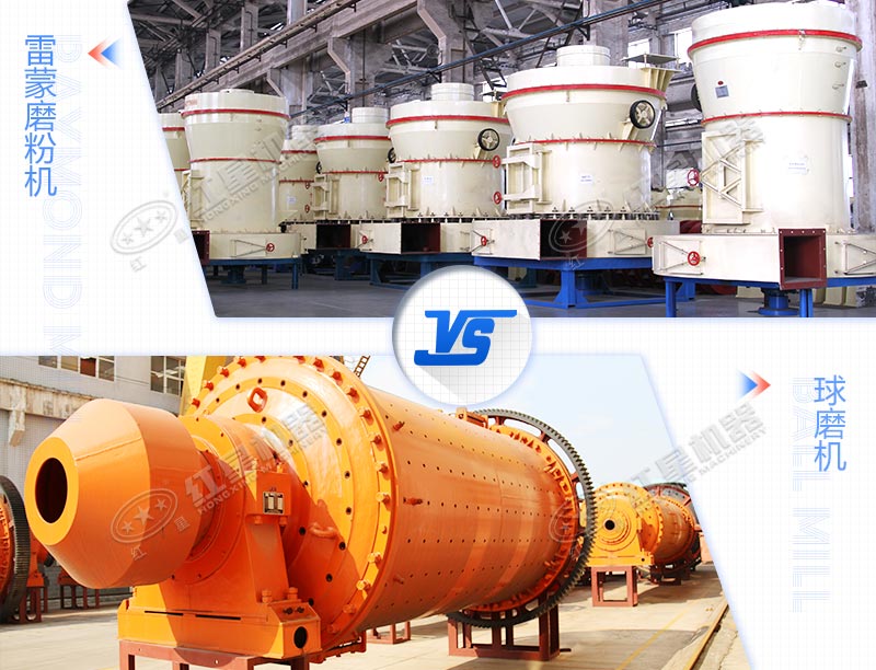 加工40-50噸石灰石粉用雷蒙磨和球磨機哪個比較好，價格如何