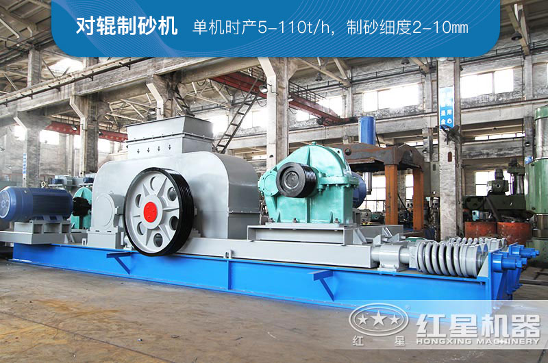 粉碎煤矸石用對(duì)輥制砂機(jī)可以不？